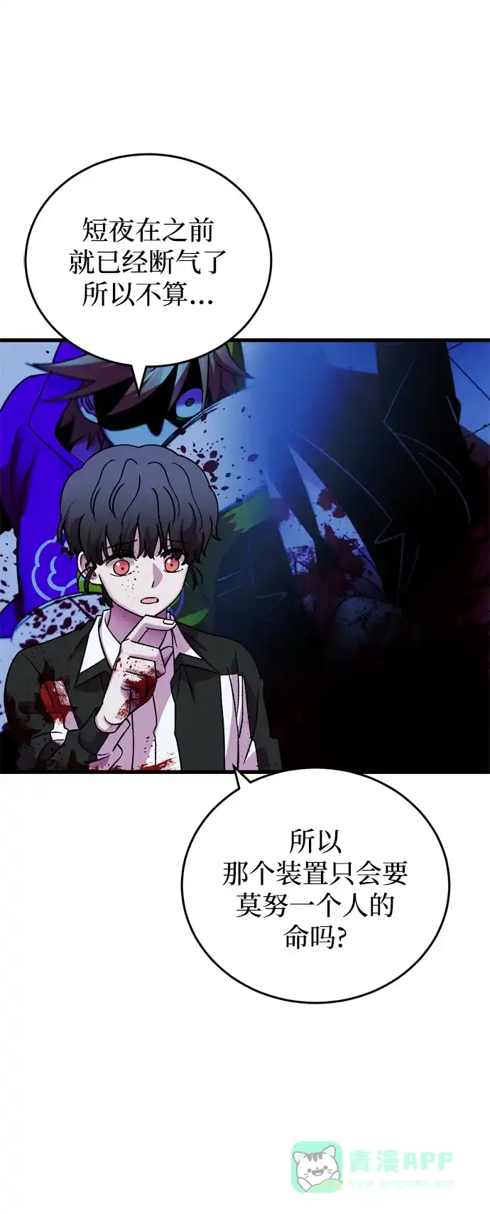 《右眼看到的世界》第77话 第16页