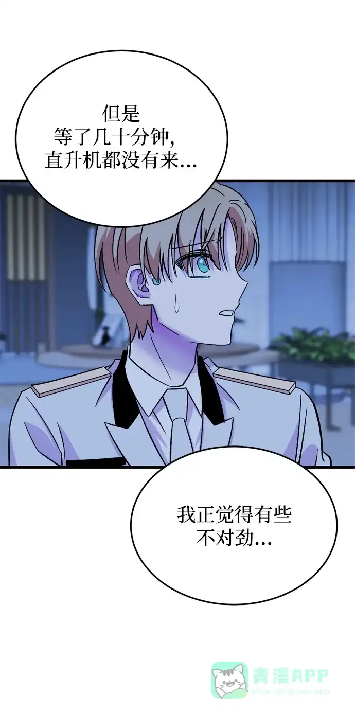 《右眼看到的世界》第77话 第43页