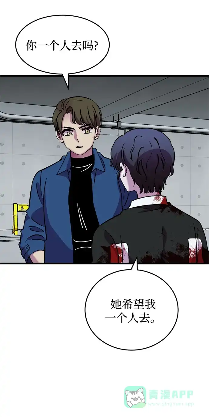 《右眼看到的世界》第77话 第56页
