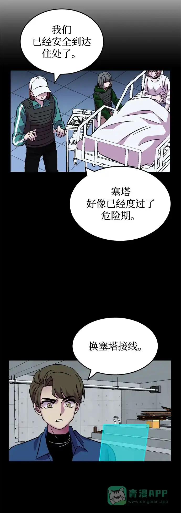 《右眼看到的世界》第77话 第13页