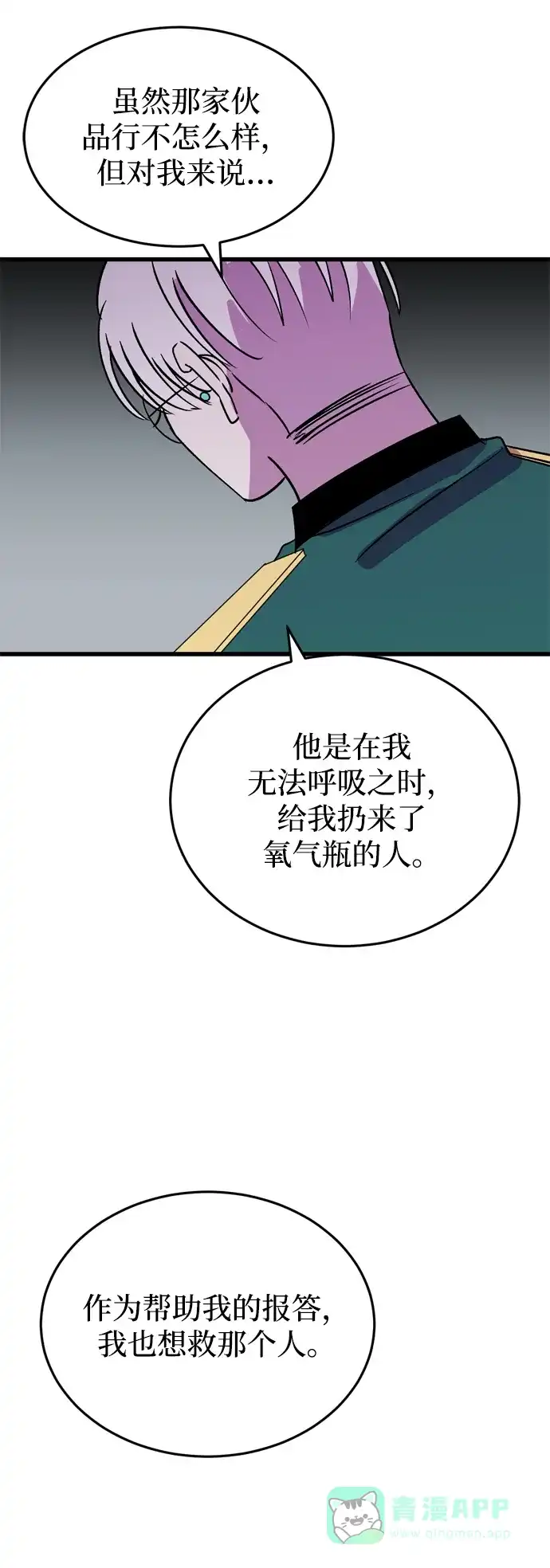 《右眼看到的世界》第77话 第6页