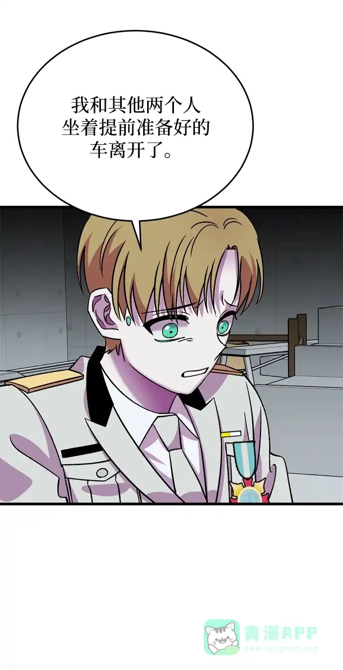 《右眼看到的世界》第77话 第39页