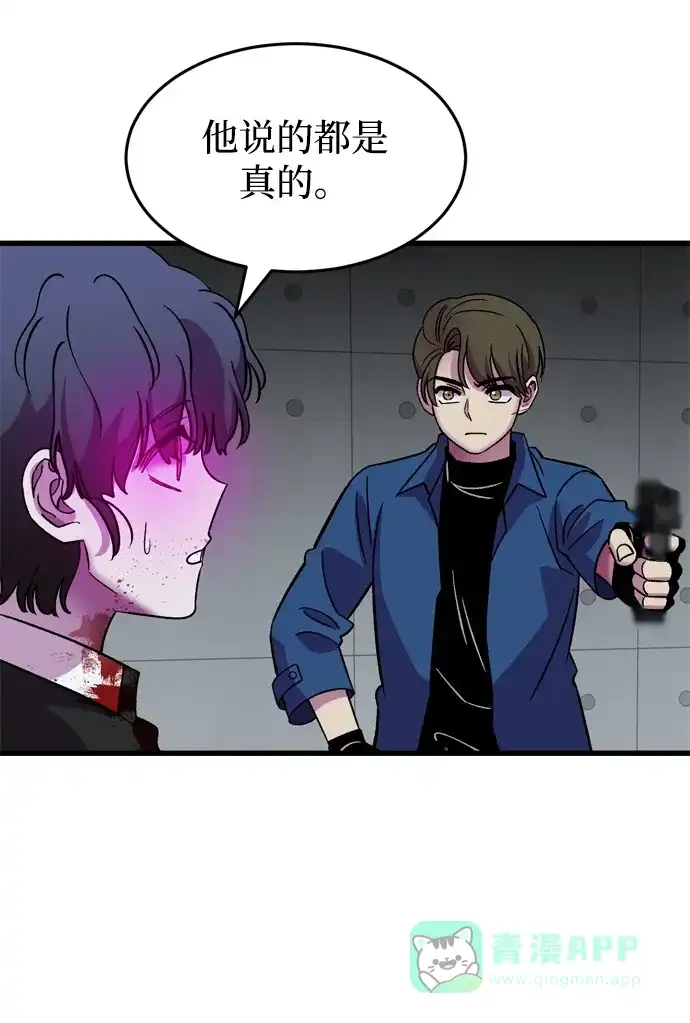 《右眼看到的世界》第77话 第49页