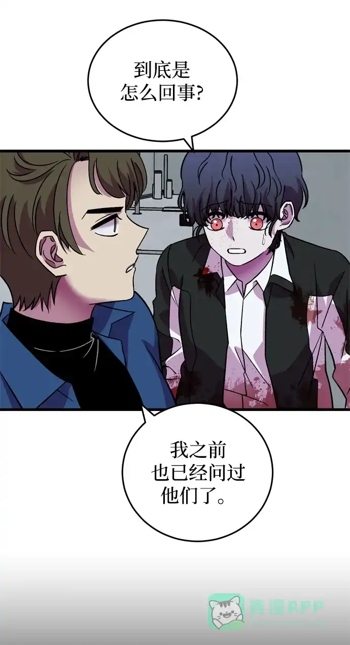 《右眼看到的世界》第77话 第12页