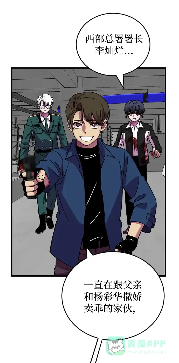 《右眼看到的世界》第77话 第31页
