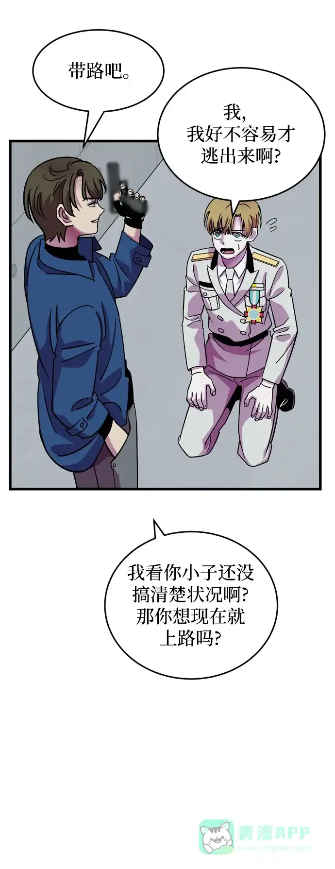 《右眼看到的世界》第77话 第52页