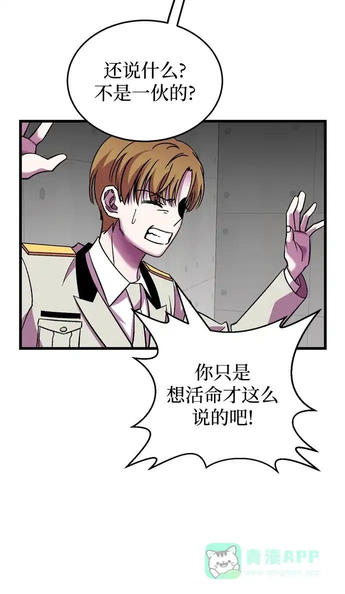 《右眼看到的世界》第77话 第32页