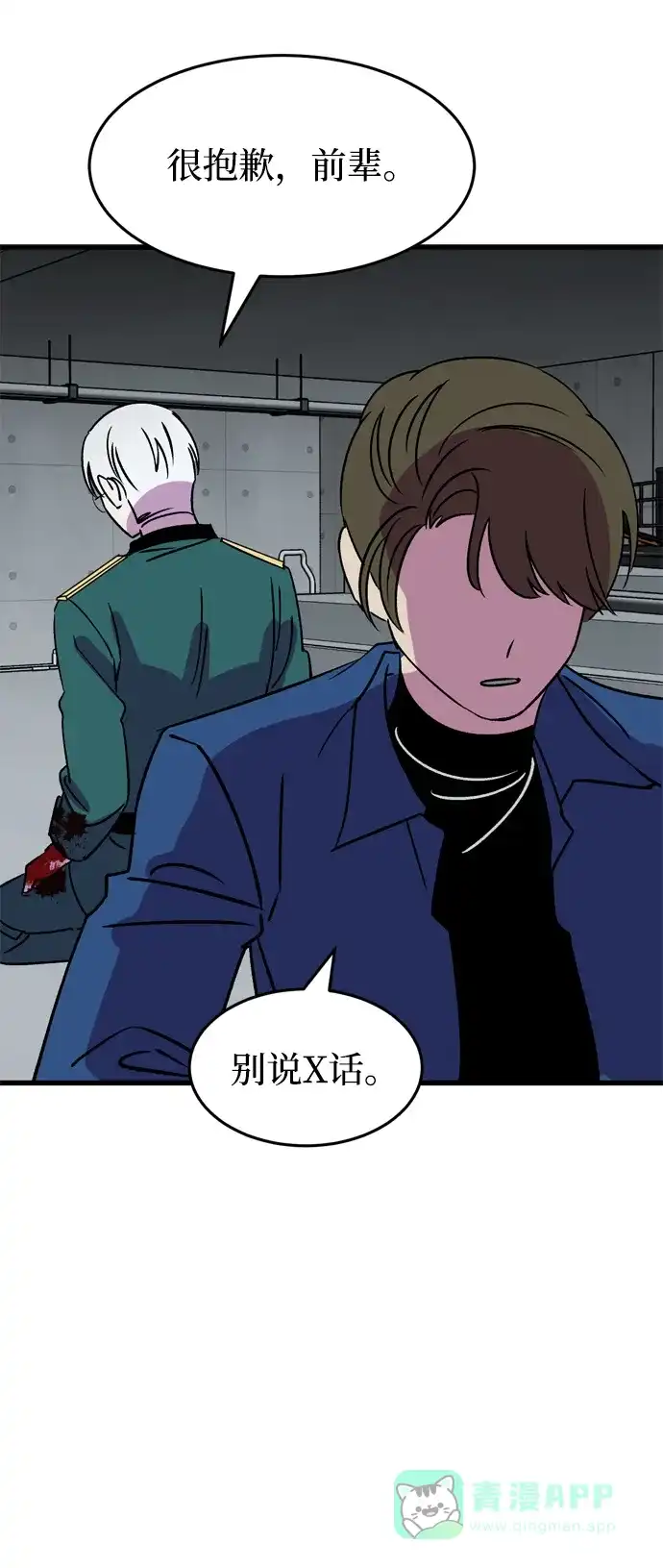 《右眼看到的世界》第77话 第5页