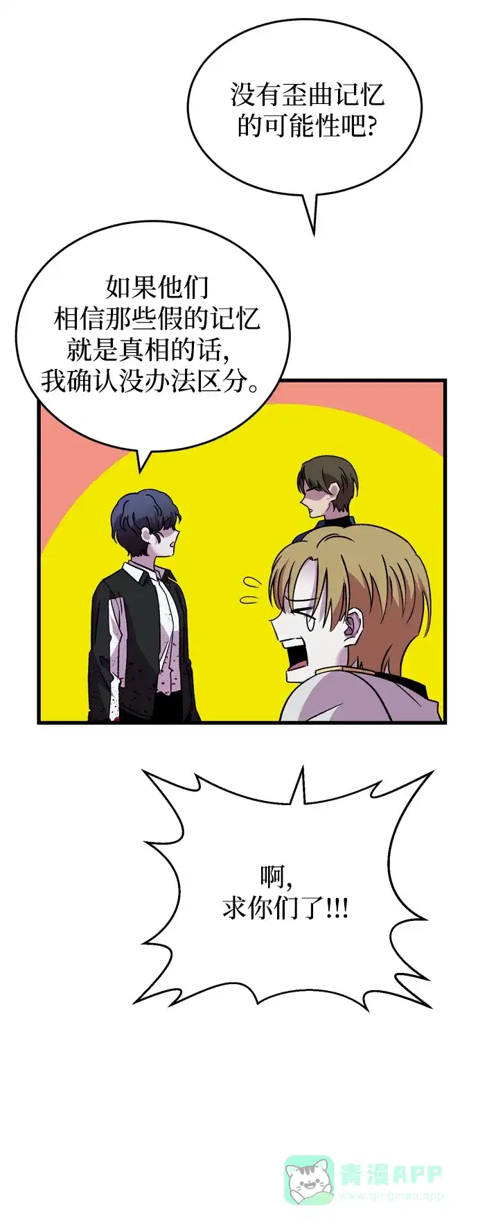 《右眼看到的世界》第77话 第50页