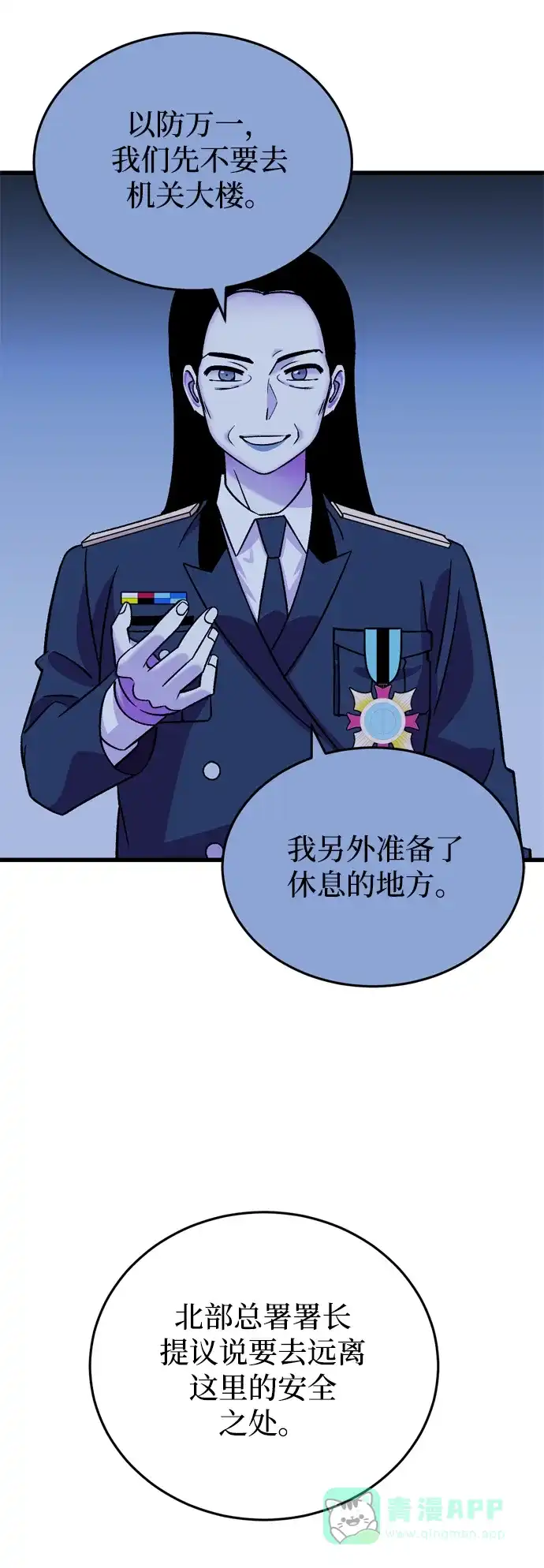 《右眼看到的世界》第77话 第41页