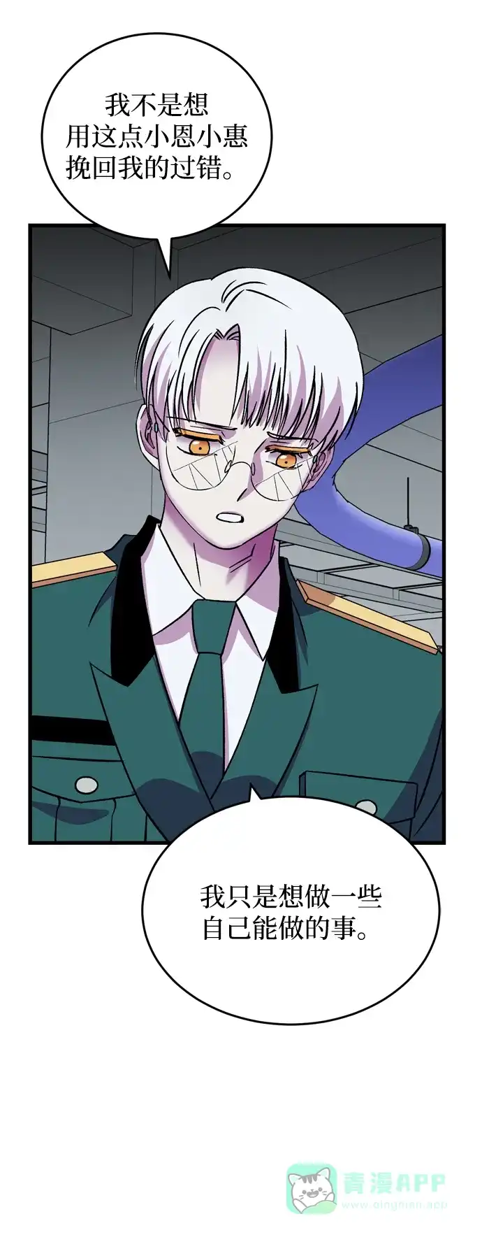 《右眼看到的世界》第77话 第59页