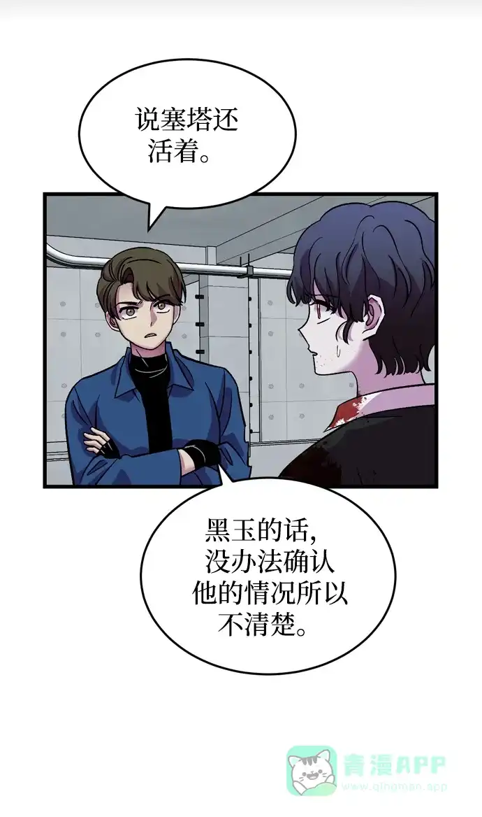 《右眼看到的世界》第77话 第15页