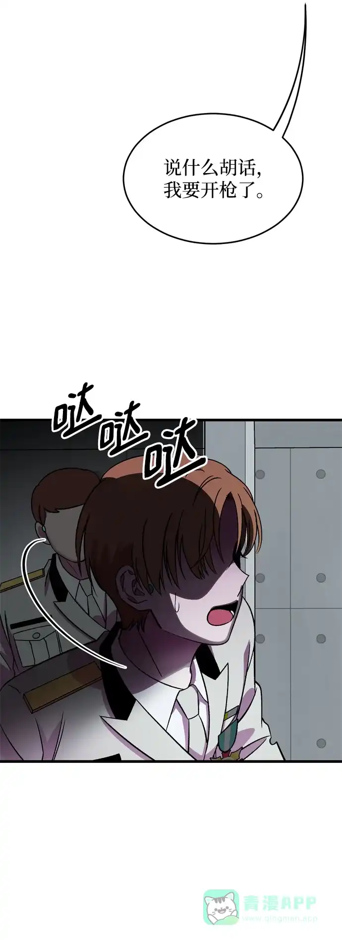 《右眼看到的世界》第77话 第28页