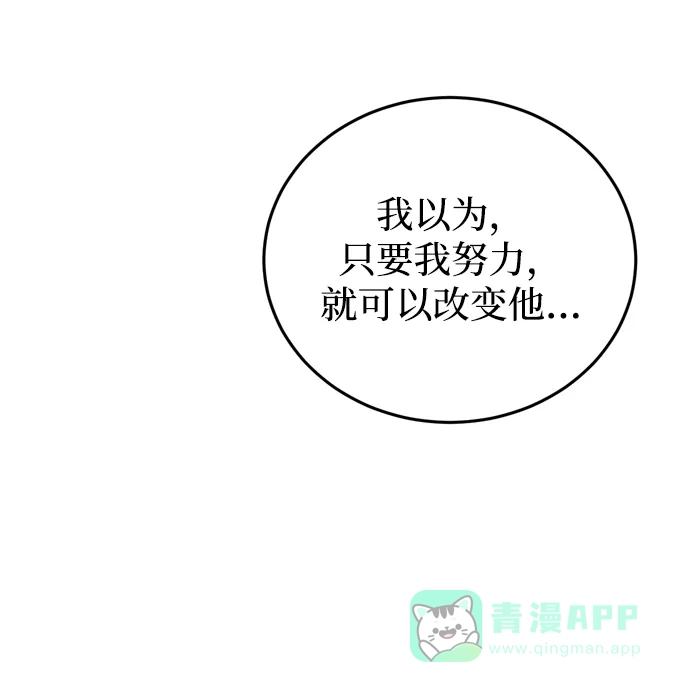 《右眼看到的世界》第77话 第7页
