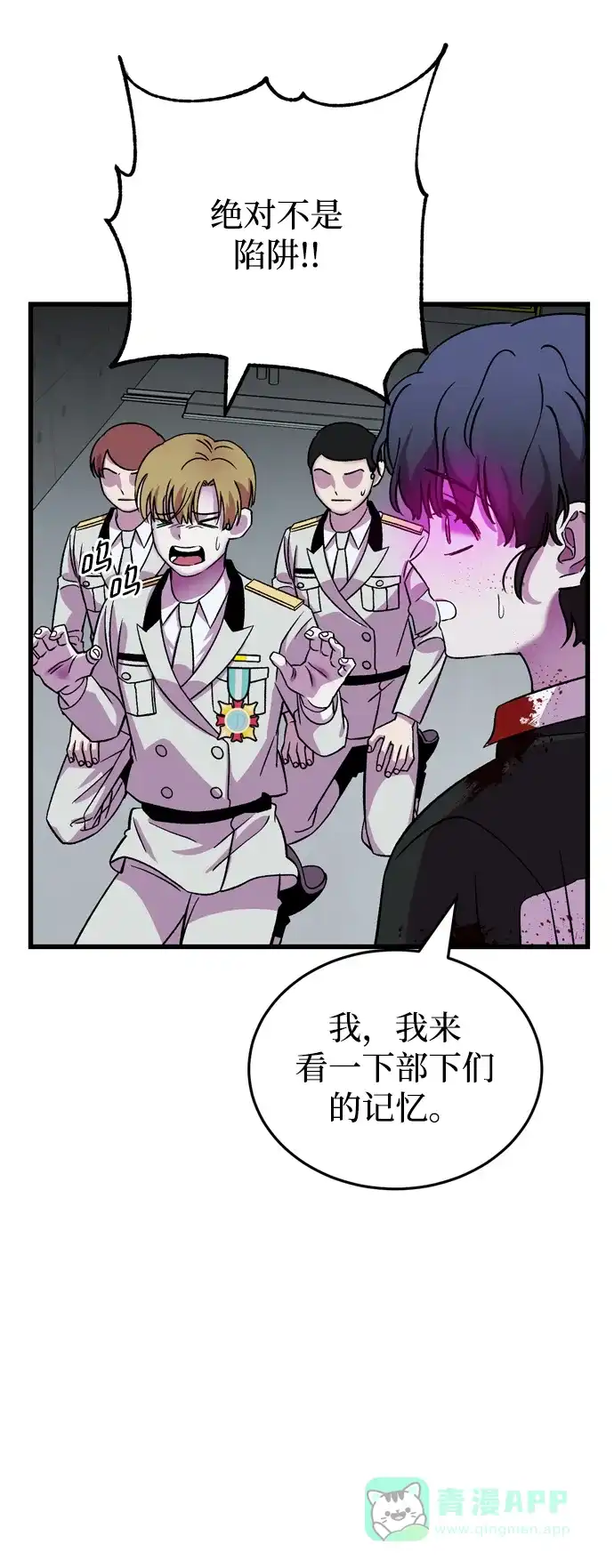 《右眼看到的世界》第77话 第48页