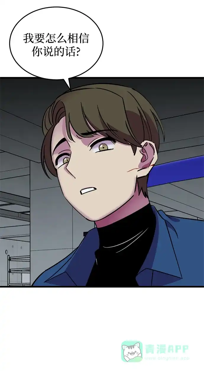 《右眼看到的世界》第77话 第46页
