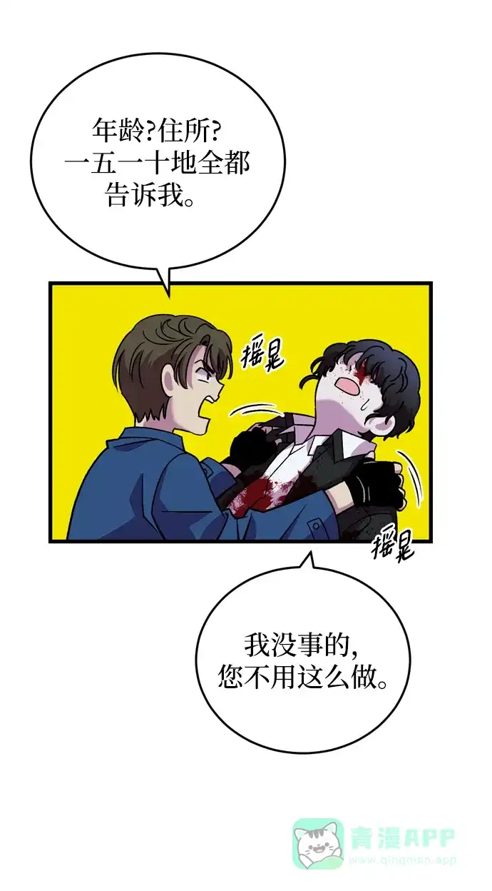 《右眼看到的世界》第77话 第11页