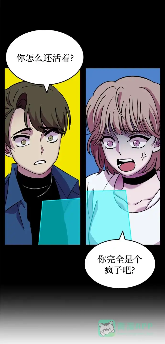 《右眼看到的世界》第77话 第14页