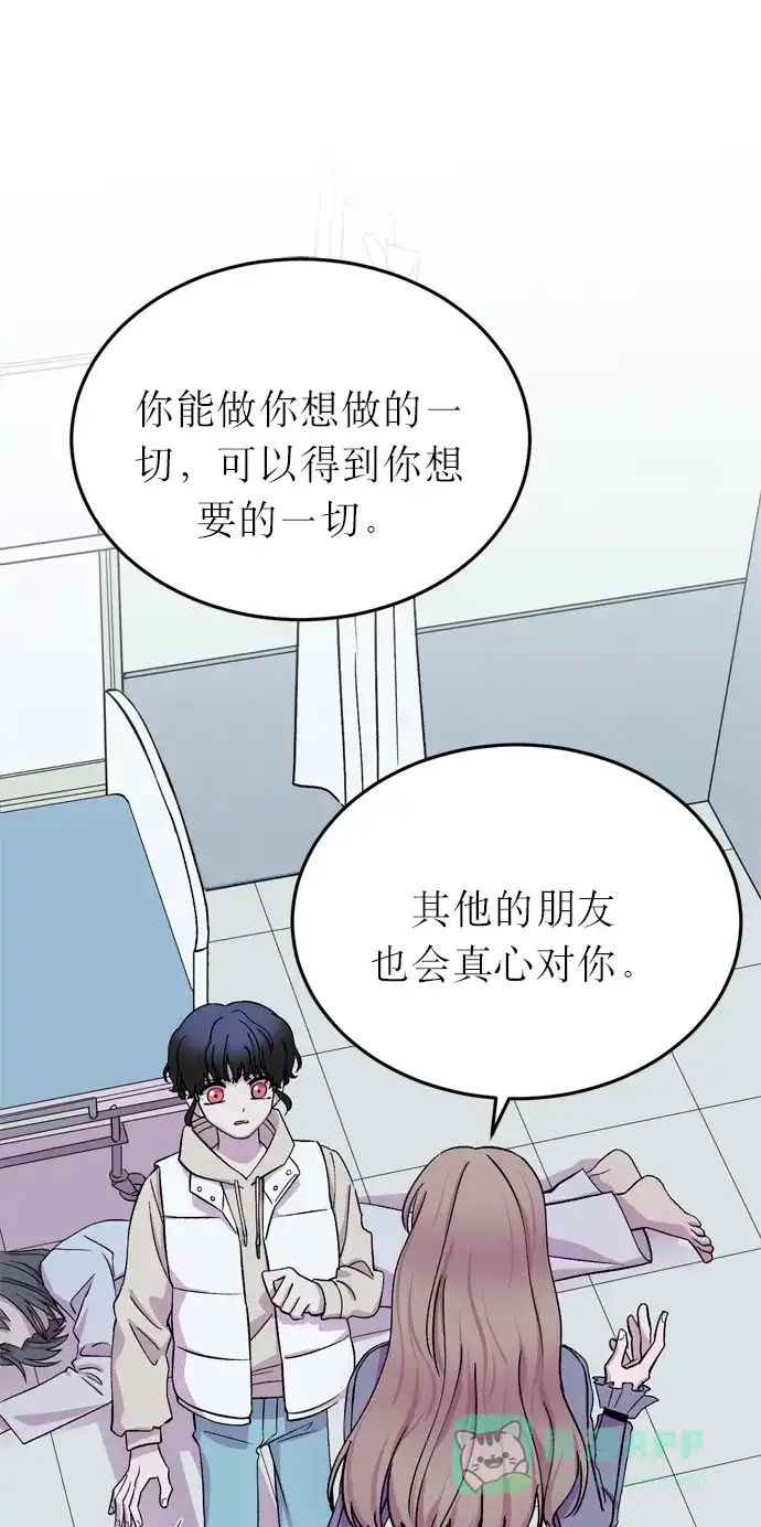 《右眼看到的世界》第8话 第61页