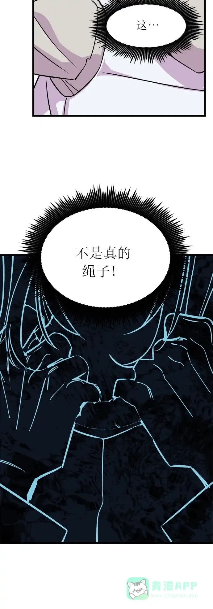 《右眼看到的世界》第8话 第8页