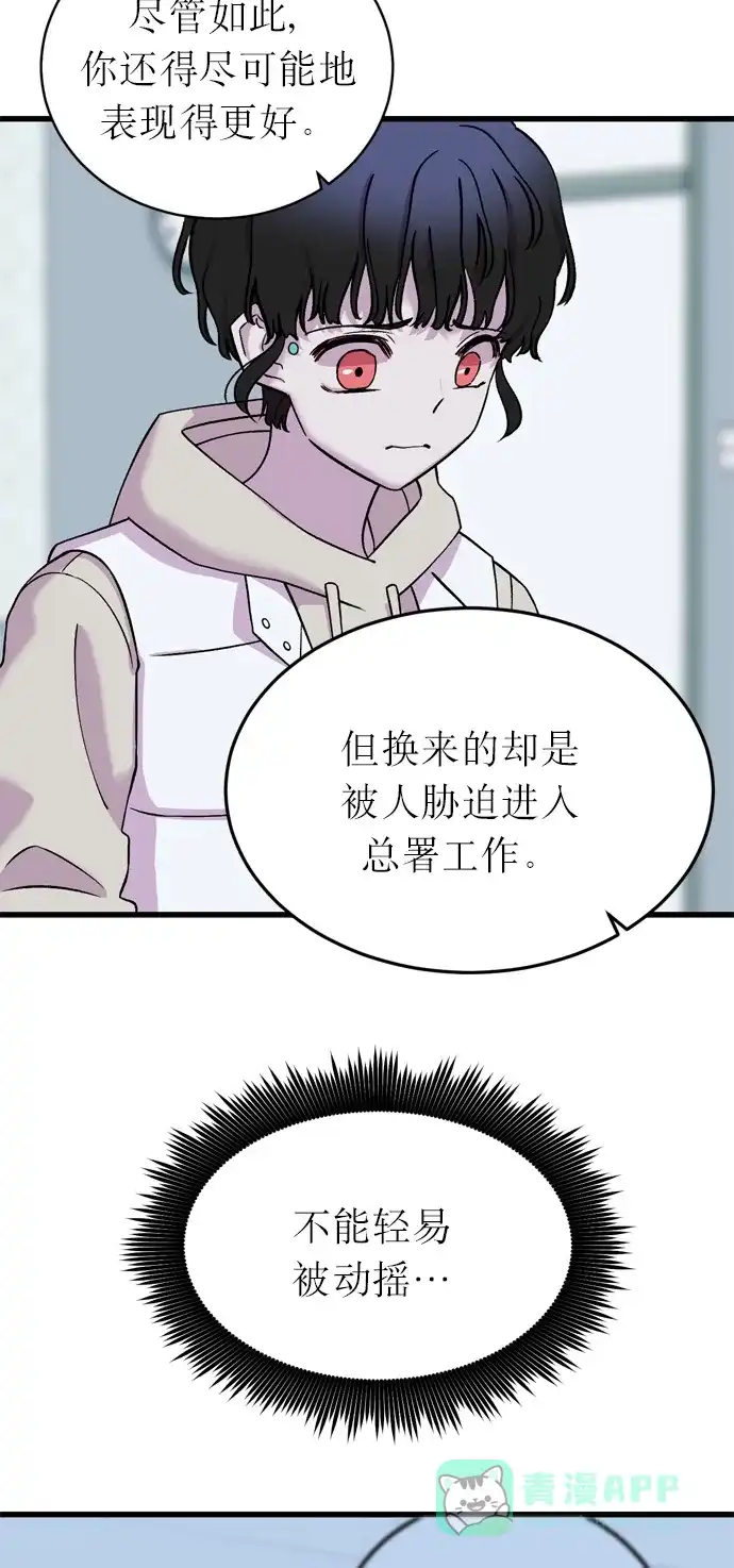 《右眼看到的世界》第8话 第54页