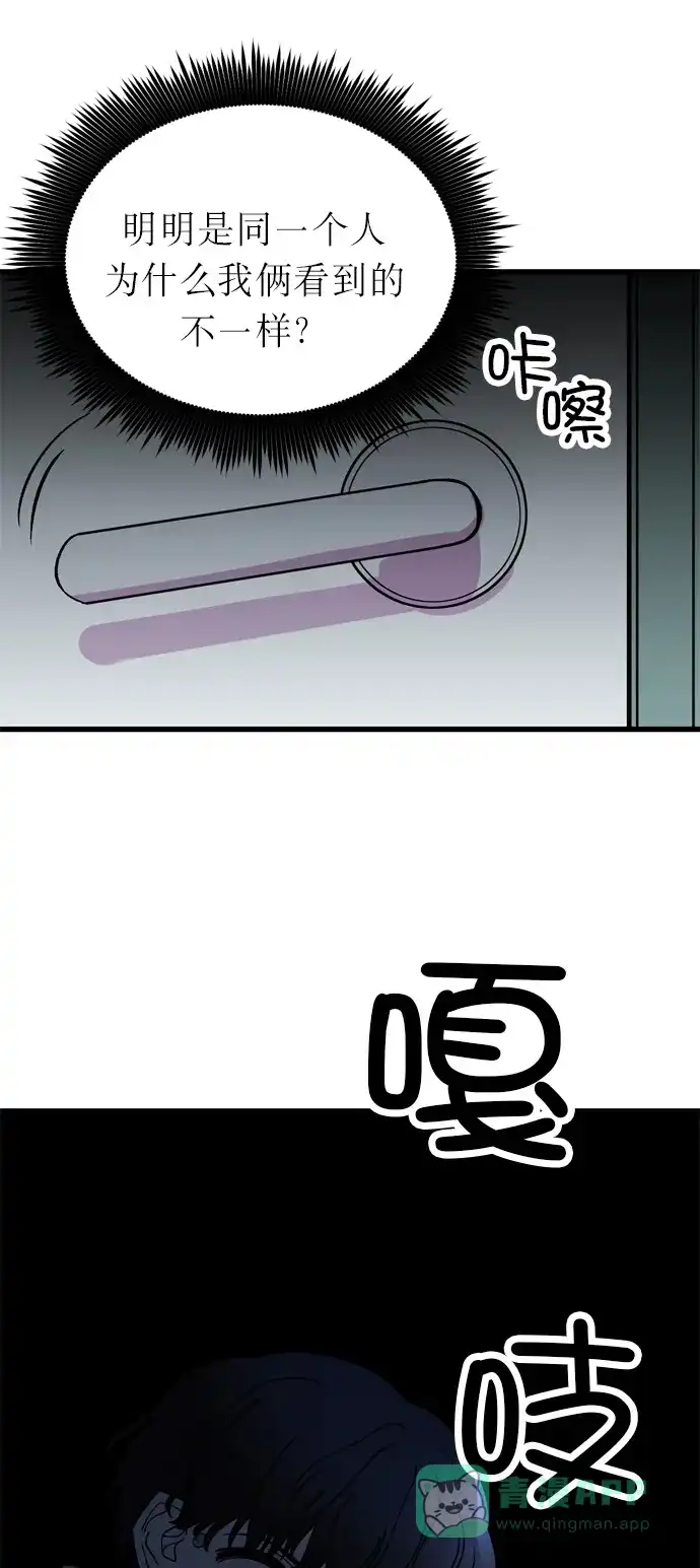 《右眼看到的世界》第8话 第20页