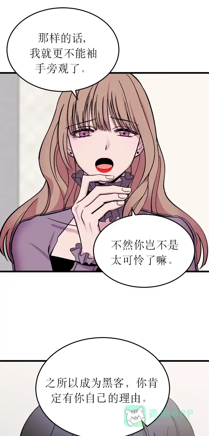 《右眼看到的世界》第8话 第50页
