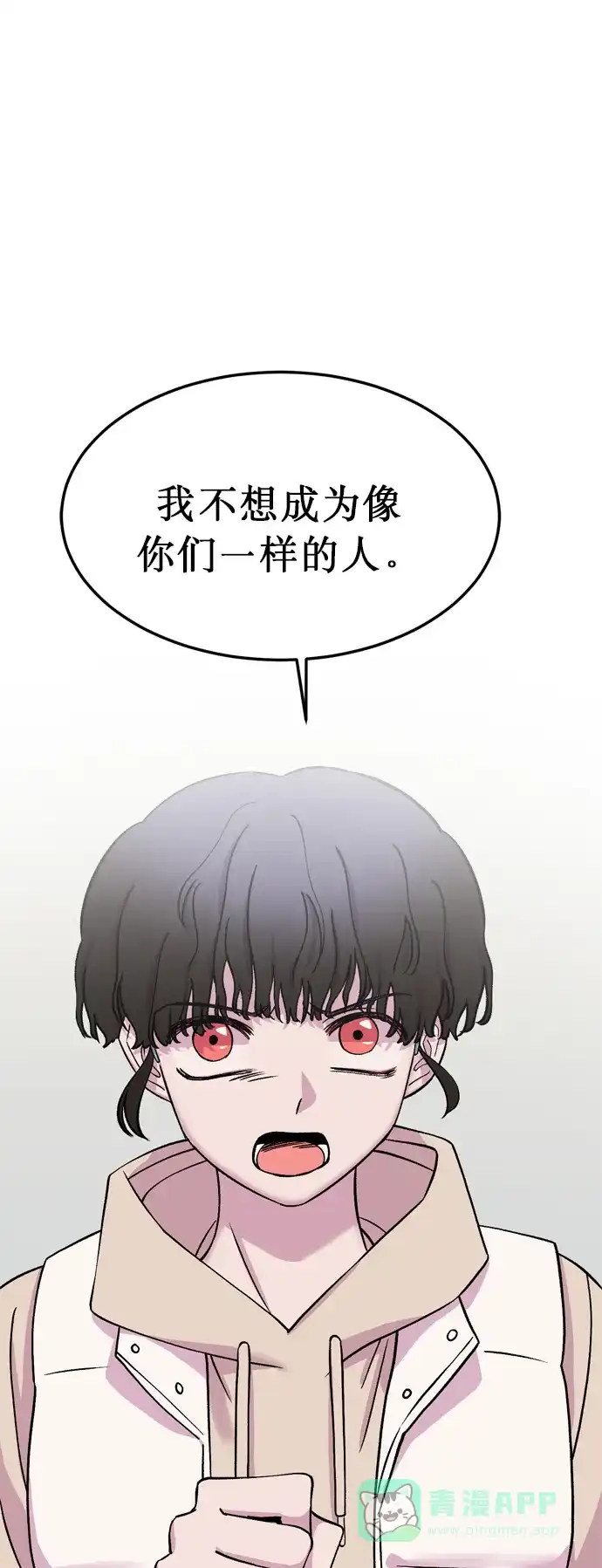 《右眼看到的世界》第8话 第75页