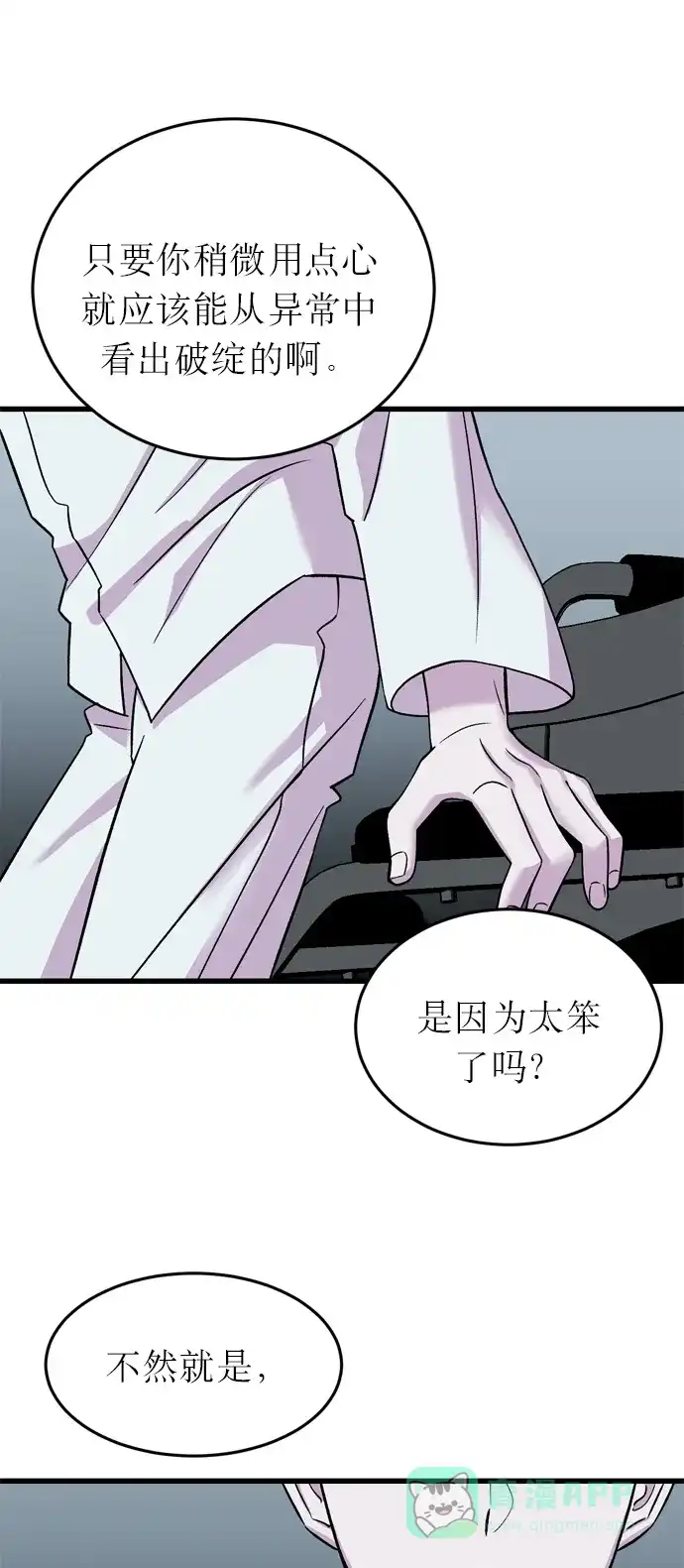 《右眼看到的世界》第8话 第29页