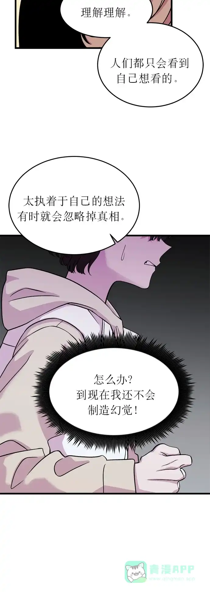 《右眼看到的世界》第8话 第44页
