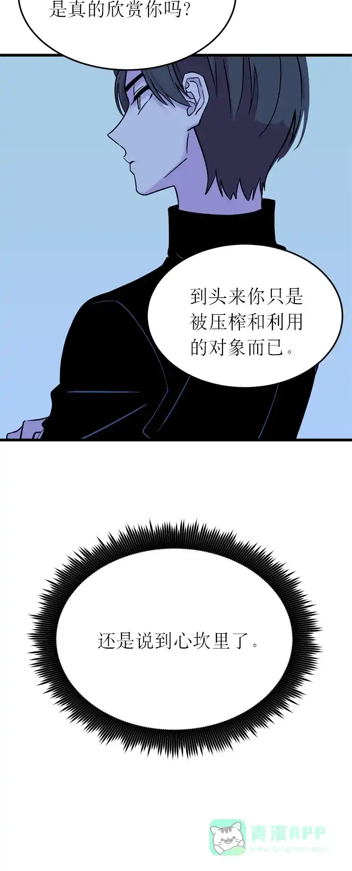 《右眼看到的世界》第8话 第58页