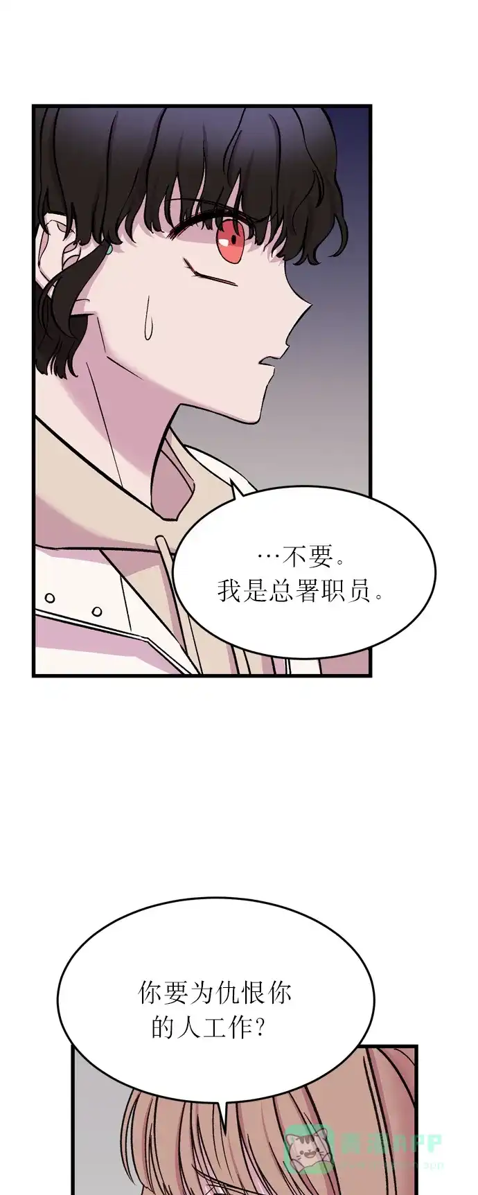 《右眼看到的世界》第8话 第48页