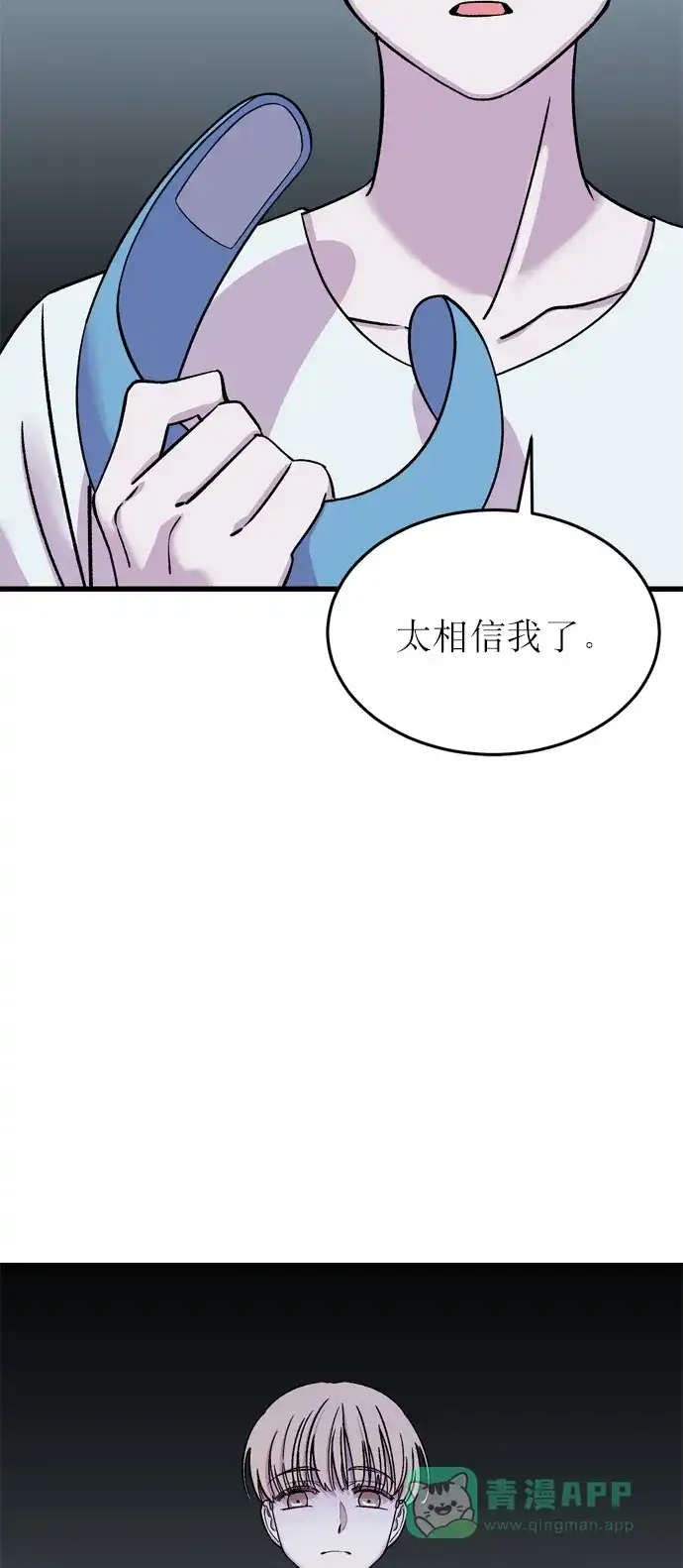 《右眼看到的世界》第8话 第30页