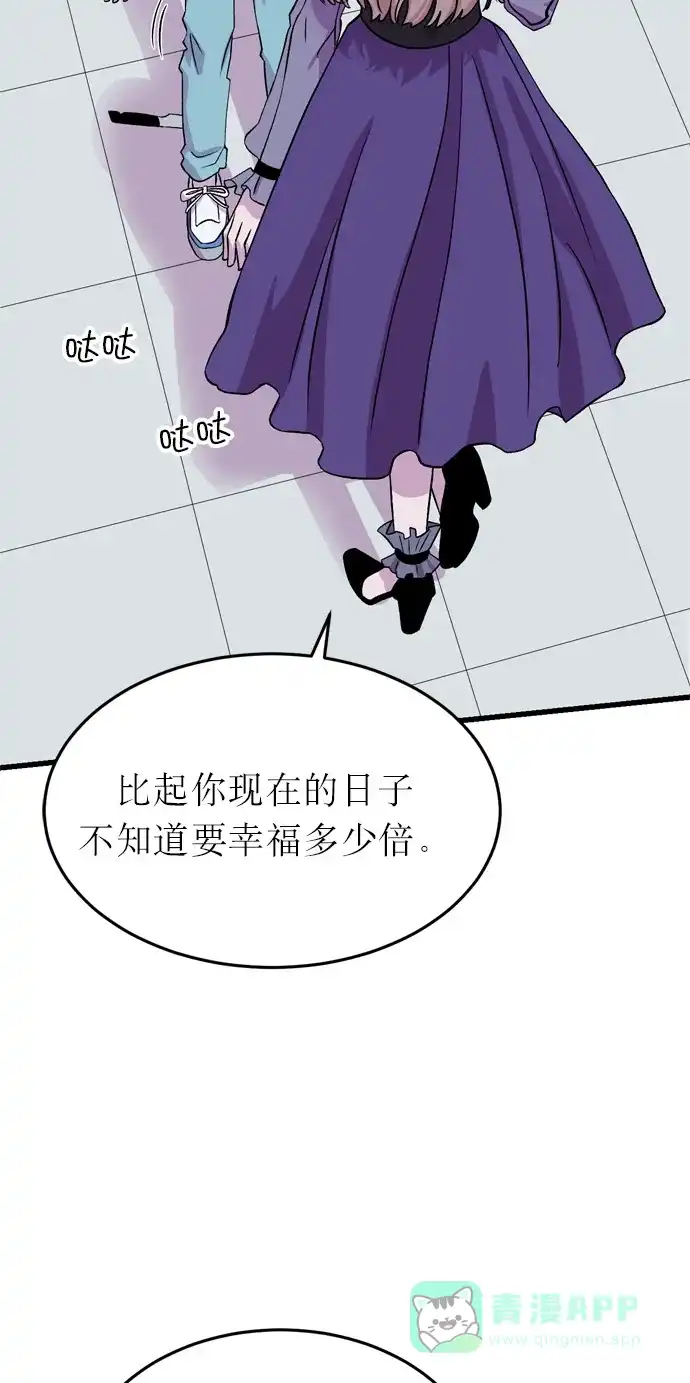 《右眼看到的世界》第8话 第62页