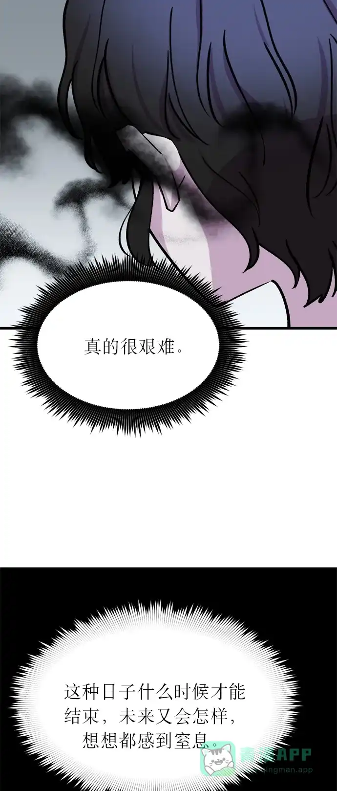 《右眼看到的世界》第8话 第65页