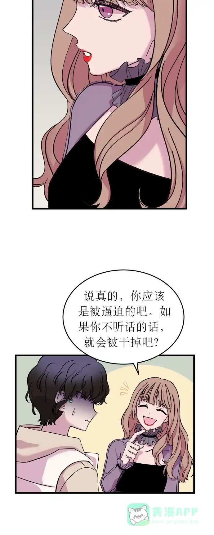 《右眼看到的世界》第8话 第49页