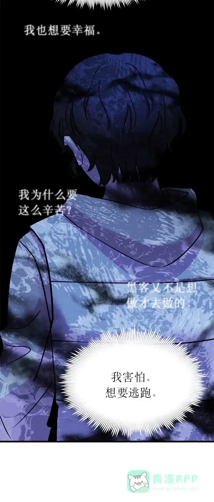 《右眼看到的世界》第8话 第66页