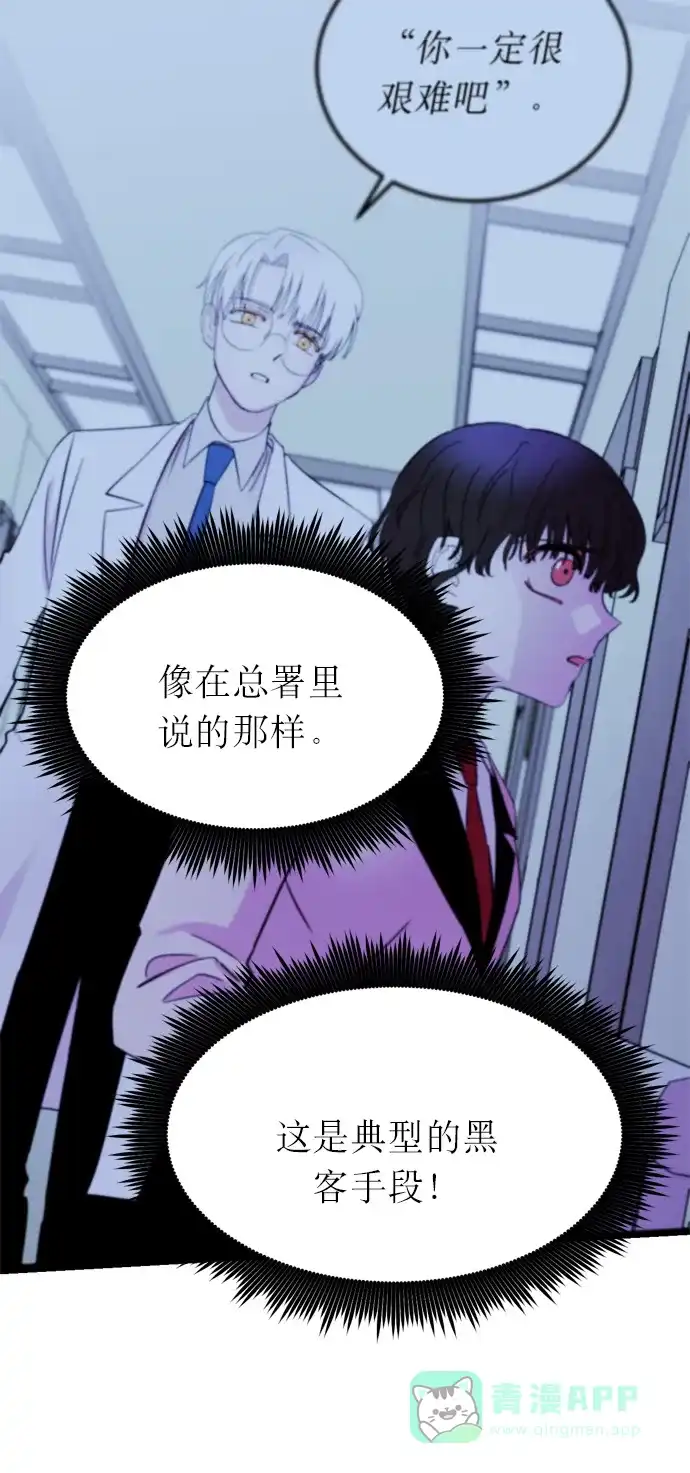 《右眼看到的世界》第8话 第55页