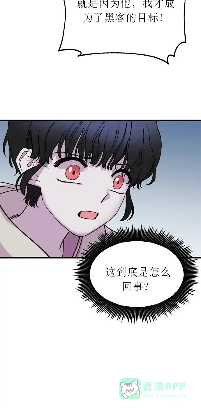 《右眼看到的世界》第8话 第19页