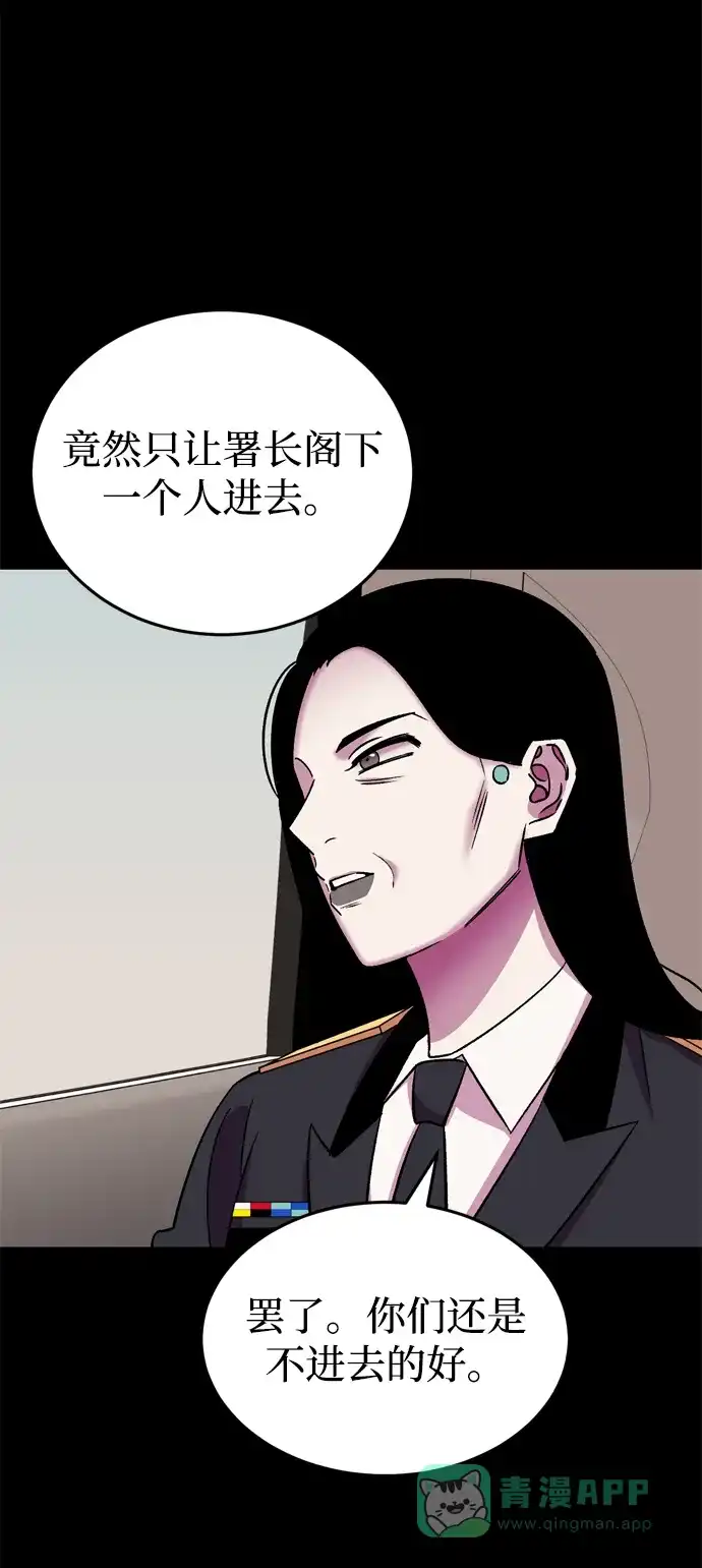 《右眼看到的世界》第78话 第67页