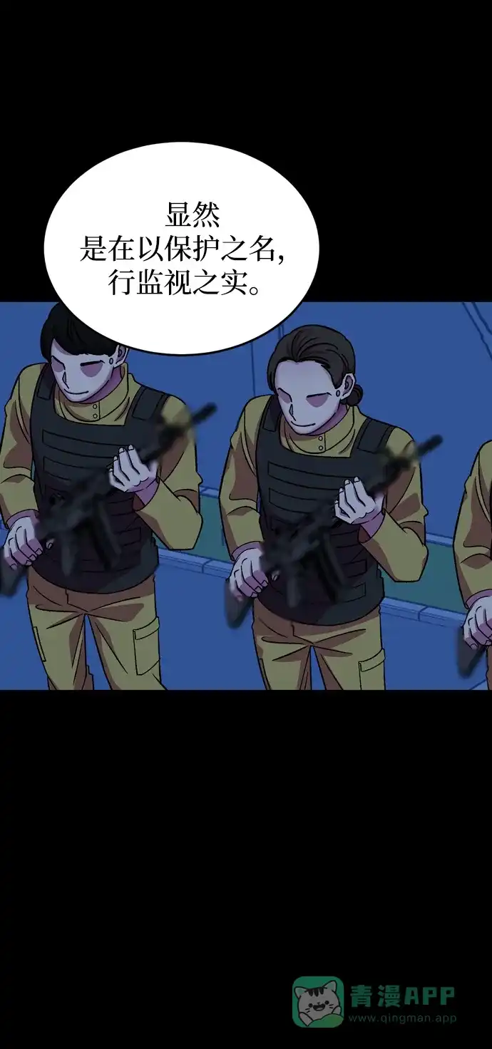 《右眼看到的世界》第78话 第31页