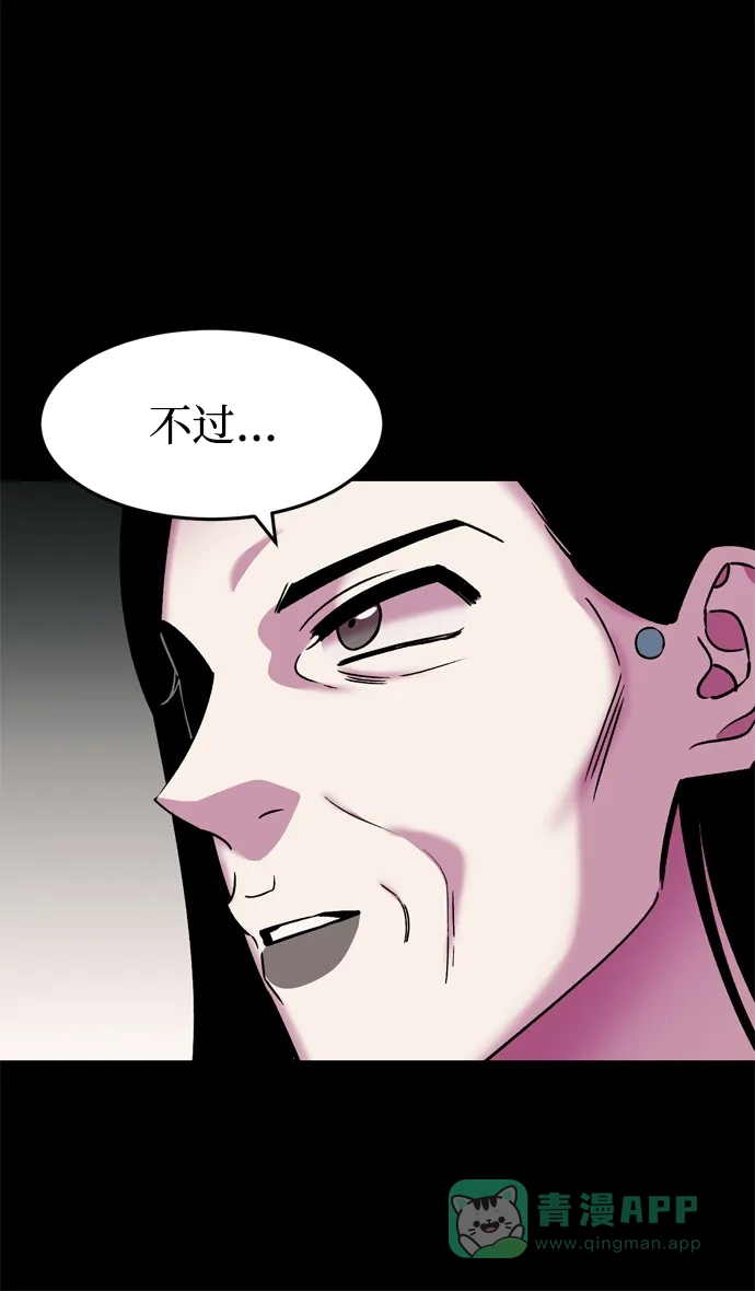 《右眼看到的世界》第78话 第69页