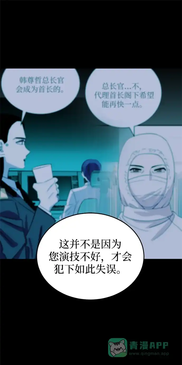 《右眼看到的世界》第78话 第56页