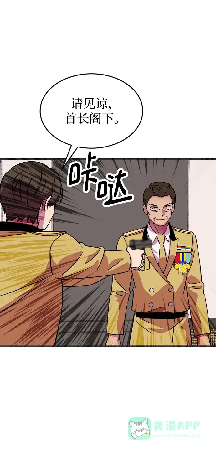 《右眼看到的世界》第78话 第15页