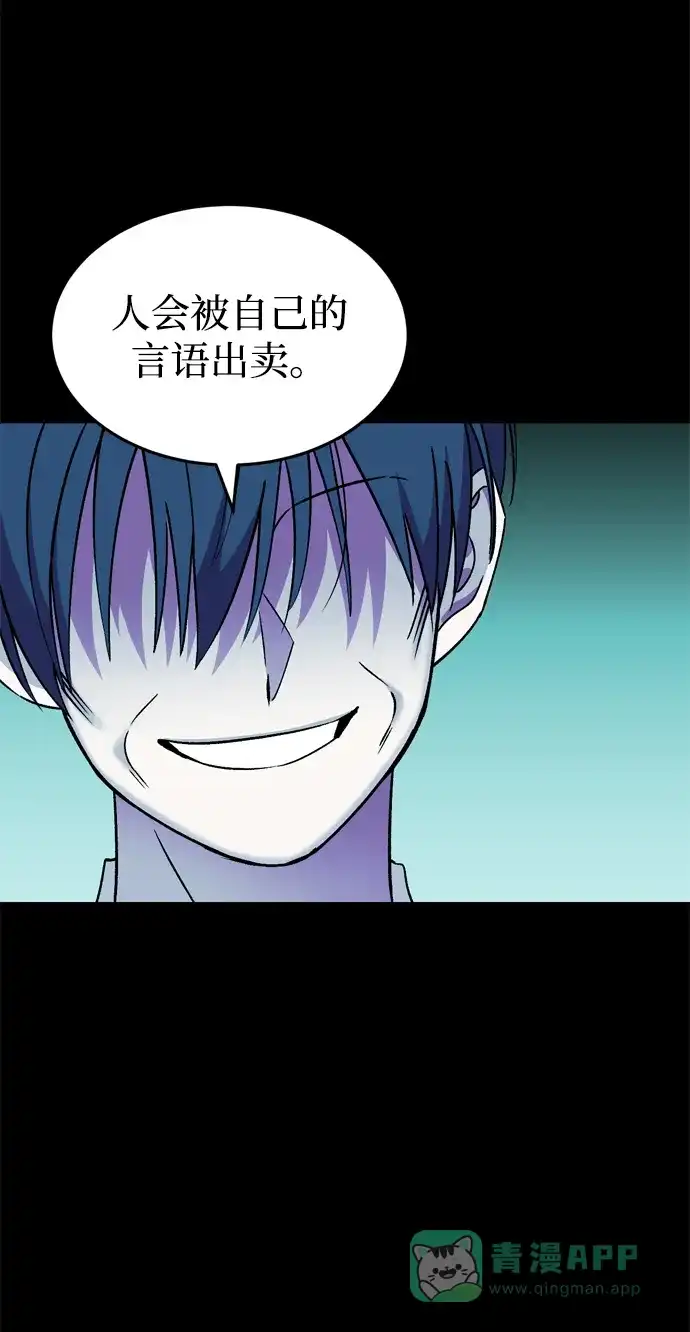 《右眼看到的世界》第78话 第52页