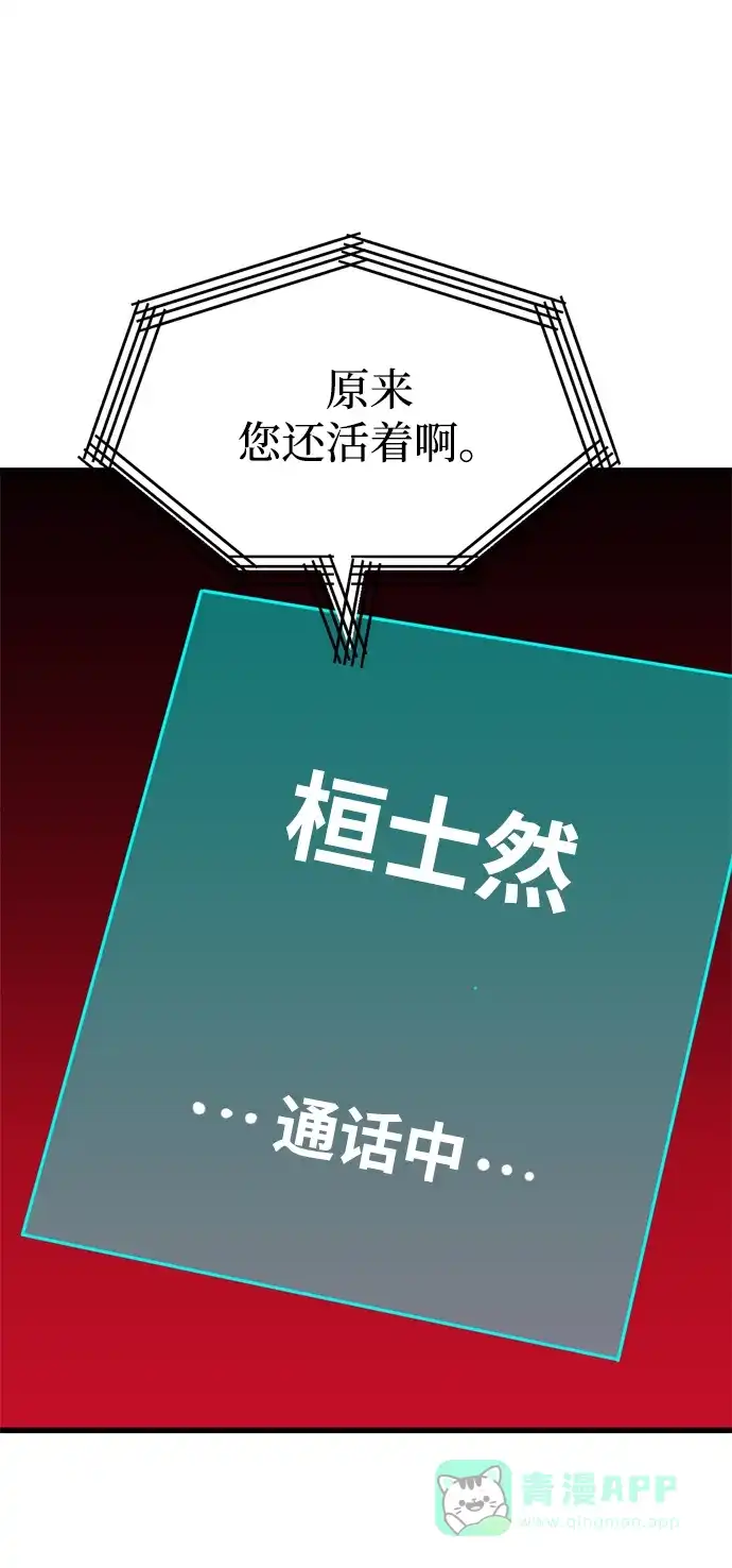 《右眼看到的世界》第79话 第65页