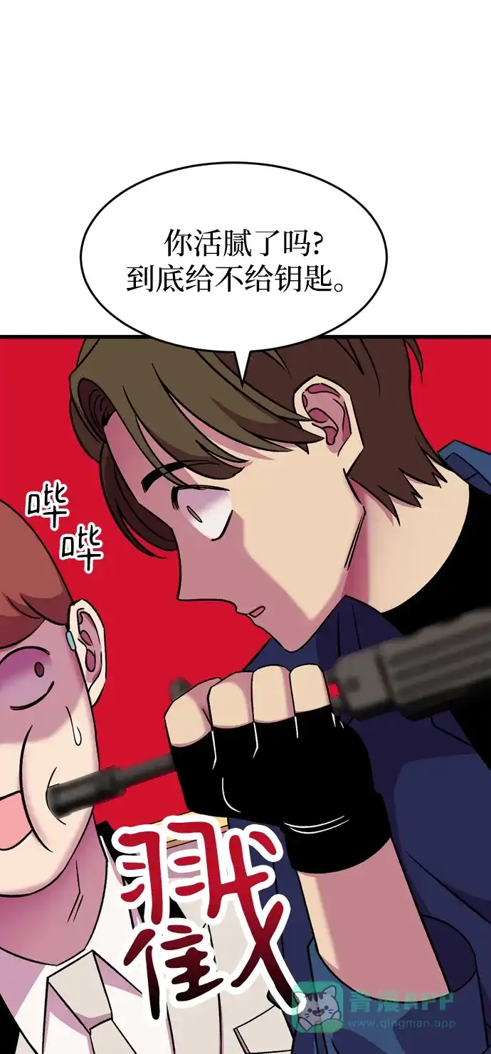 《右眼看到的世界》第79话 第6页