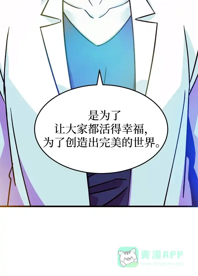 《右眼看到的世界》第79话 第79页