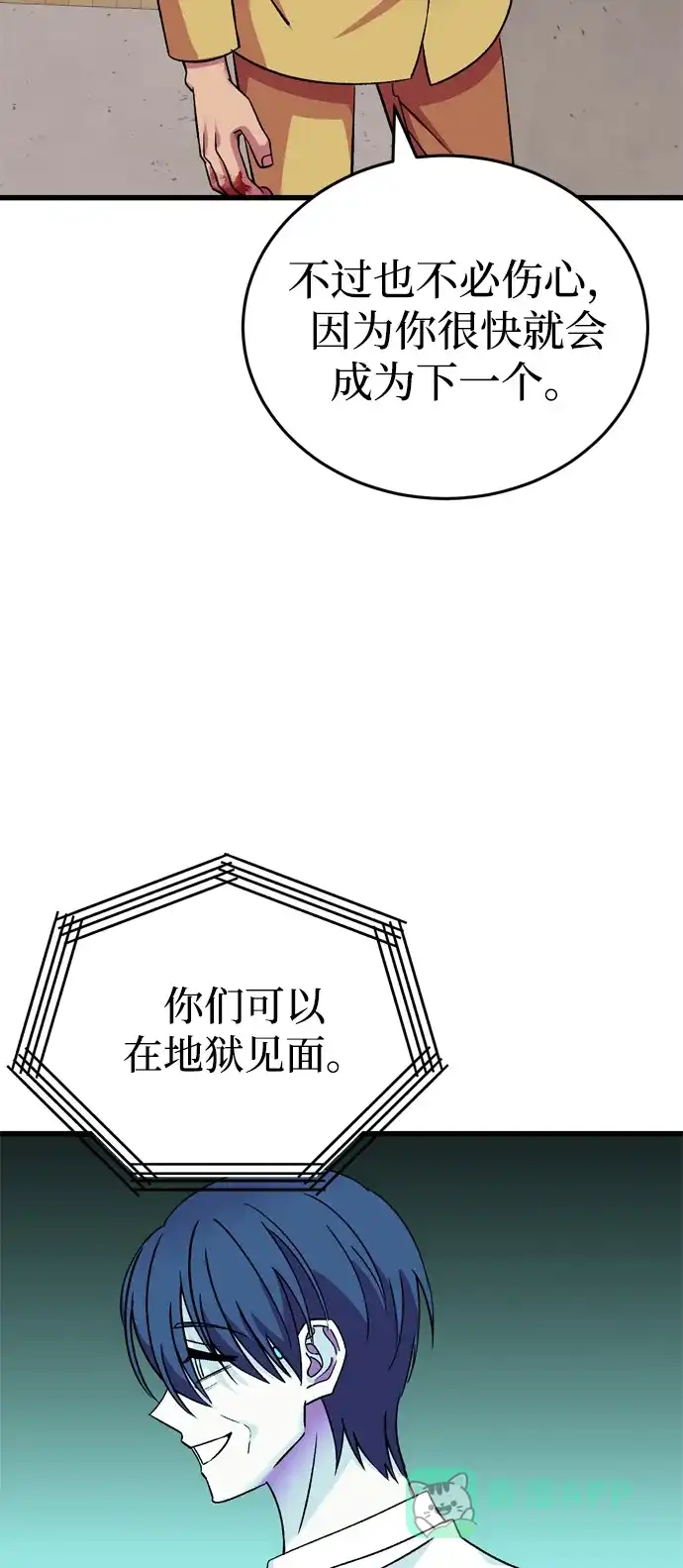 《右眼看到的世界》第79话 第68页