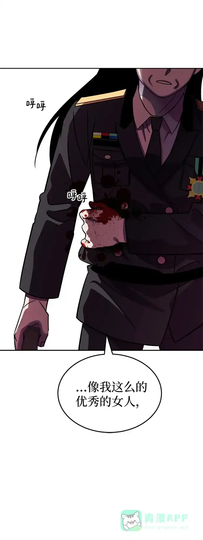 《右眼看到的世界》第79话 第31页